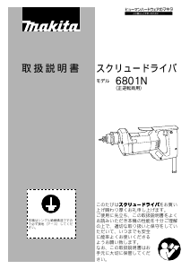 説明書 マキタ 6801N ドライバー