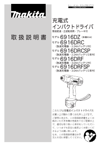 説明書 マキタ 6916DRFSP ドライバー