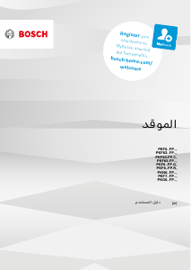 كتيب بوش PKN652FP2E مفصلة