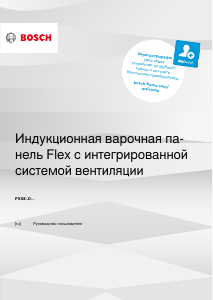 Руководство Bosch PXX875D57E Варочная поверхность