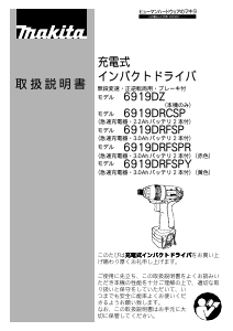 説明書 マキタ 6919DRFSPY ドライバー