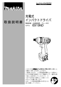 説明書 マキタ 6919NDRFX ドライバー