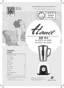 사용 설명서 한일전기 HM-2250TG 블렌더