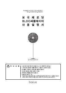 사용 설명서 보국 BKF-21W30DC 선풍기