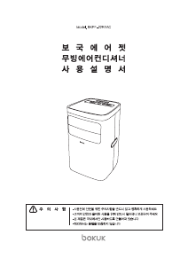 사용 설명서 보국 BKPF-22R11AC 에어컨