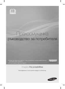 Наръчник Samsung SC6790 Прахосмукачка