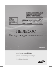 Руководство Samsung SC8690 Пылесос
