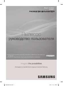 Руководство Samsung VCJG079H Пылесос