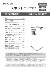 説明書 マクスゼン JCF-MX603-WH 扇風機
