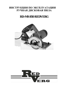 Руководство Redverg RD-MS850 Циркулярная пила