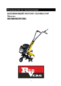 Руководство Redverg RD-600 Культиватор