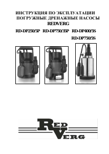 Руководство Redverg RD-DP750/35P Садовый насос