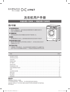 说明书 大宇XQG80-104W洗衣机