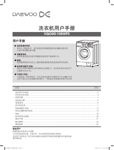 说明书 大宇XQG80-108WPS洗衣机