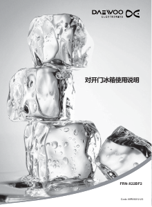 说明书 大宇FRN-X22BF2冰箱
