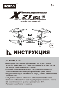 Руководство Syma X21 Дрон
