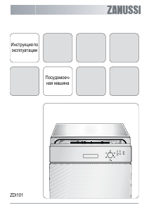 Руководство Zanussi ZDI101X Посудомоечная машина