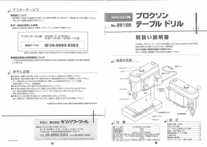 説明書 プロクソン 28128 卓上 ボール盤