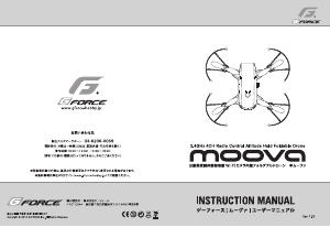 説明書 ジーフォース Moova ドローン