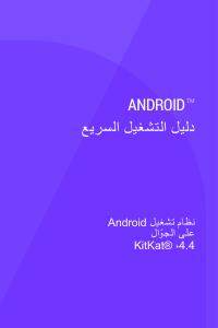 كتيب Google Android 4.4 KitKat