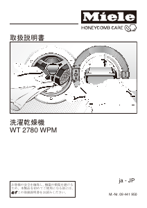 説明書 ミーレ WT 2780 WPM 洗濯機-乾燥機