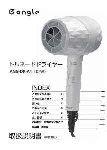 説明書 イー アングル ANG-DR-A4 ヘアドライヤー