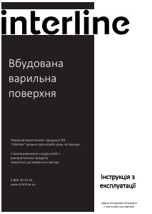 Посібник Interline HGG 563 FGK BM Конфорка