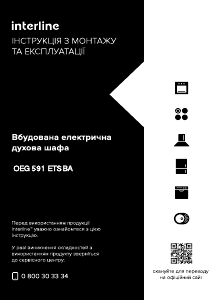 Посібник Interline OEG 591 ETS BA Духова шафа