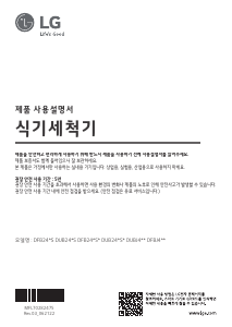 사용 설명서 엘지 DUBJ4EL 식기 세척기