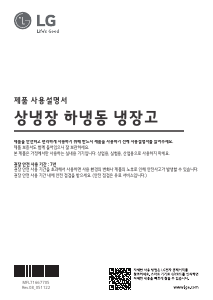 사용 설명서 엘지 M872SSS031S 양문형 냉장고