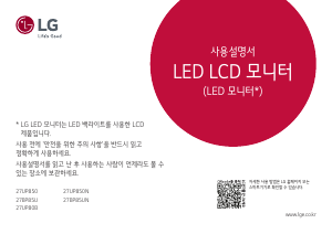 사용 설명서 엘지 27UP850N LED 모니터