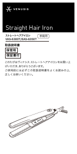 説明書 ヴィナシス EAS-6350T ヘアアイロン