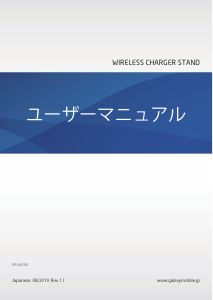 説明書 サムスン EP-N5200 ワイヤレス充電器