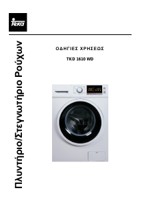Εγχειρίδιο Teka TKD 1610 WD Πλυντήριο-Στεγνωτήριο
