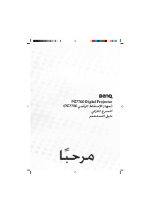 كتيب بنكيو PE7700 بروجكتور