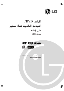 كتيب ال جي V281N-P2 جهاز تخزين مقاطع فيديو على أقراص