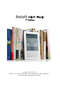 사용 설명서 인터파크 Biscuit 전자책 단말기