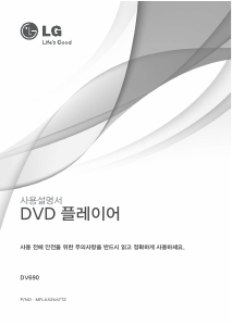 사용 설명서 엘지 DV690 DVD 플레이어