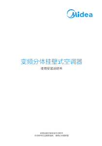 说明书 美的 KFR-50GW/N8MXA3 空调