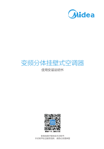 说明书 美的 KFR-35GW/N8XHB1 空调
