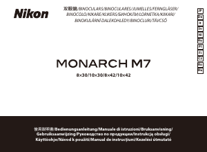 説明書 ニコン Monarch M7 8x42 双眼鏡