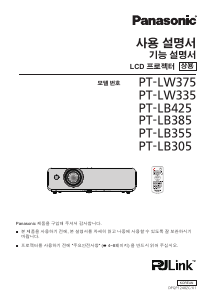 사용 설명서 파나소닉 PT-LB425 프로젝터