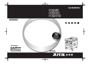 説明書 スバル SGR37SE 発電機