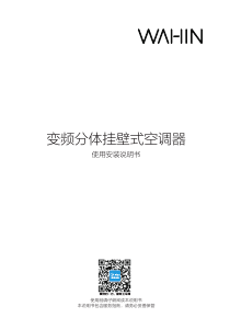 说明书 华凌 KFR-26GW/N8HA1 空调