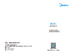 说明书 美的 JJZT-90Z16-G 柜炉