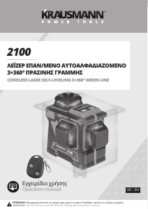Εγχειρίδιο Krausmann 2100 Γραμμικό λέιζερ
