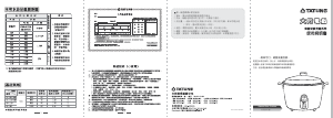 说明书 大同TAC-11KA电饭锅