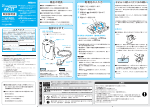 説明書 オムロン AK-21 補聴器