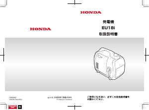 説明書 本田 EU18i 発電機