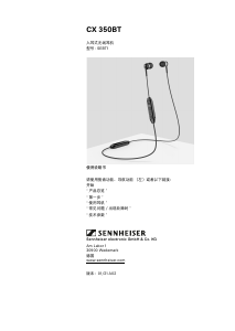 说明书 森海塞尔 CX 350BT 耳機